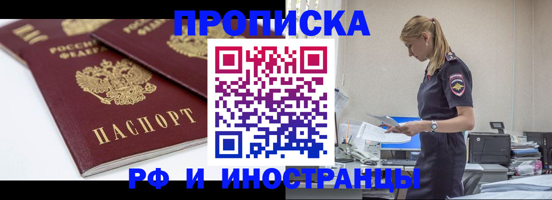 купить прописку в Тамбовской области