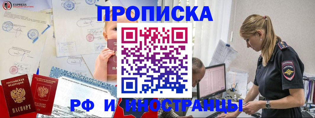 купить прописку в Тамбовской области